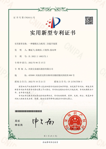 实用新型专利证书一