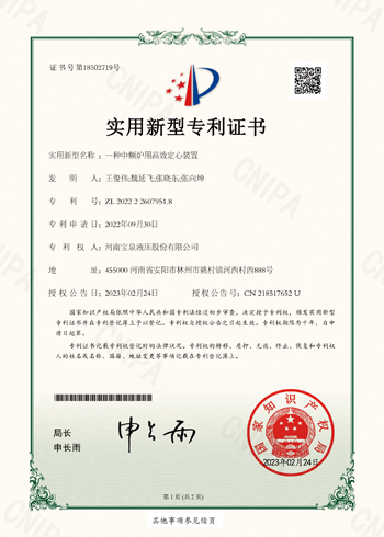 实用新型专利证书六