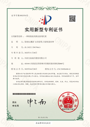 实用新型专利证书七