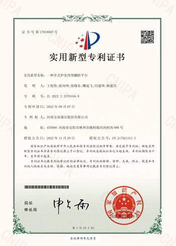 实用新型专利证书二