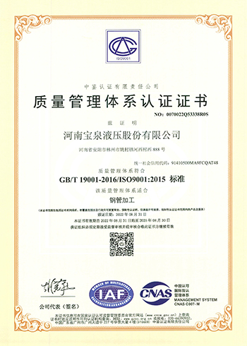 Quality Management System Certification (Chinese)