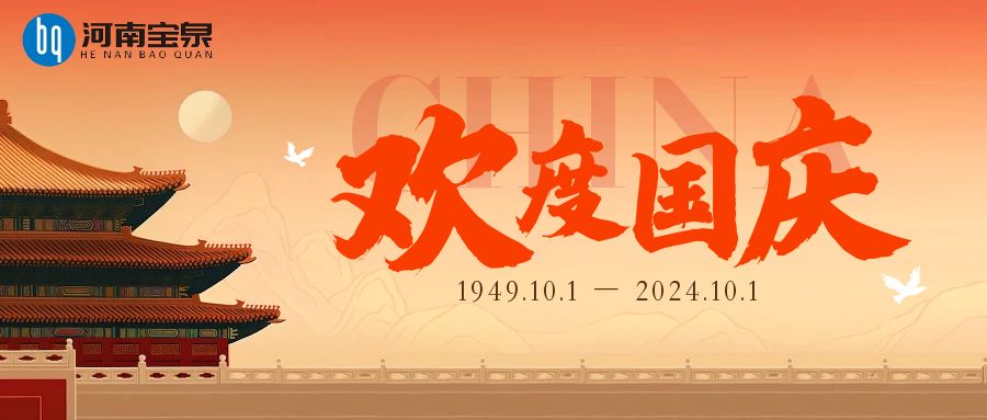 庆祝中华人民共和国成立75周年