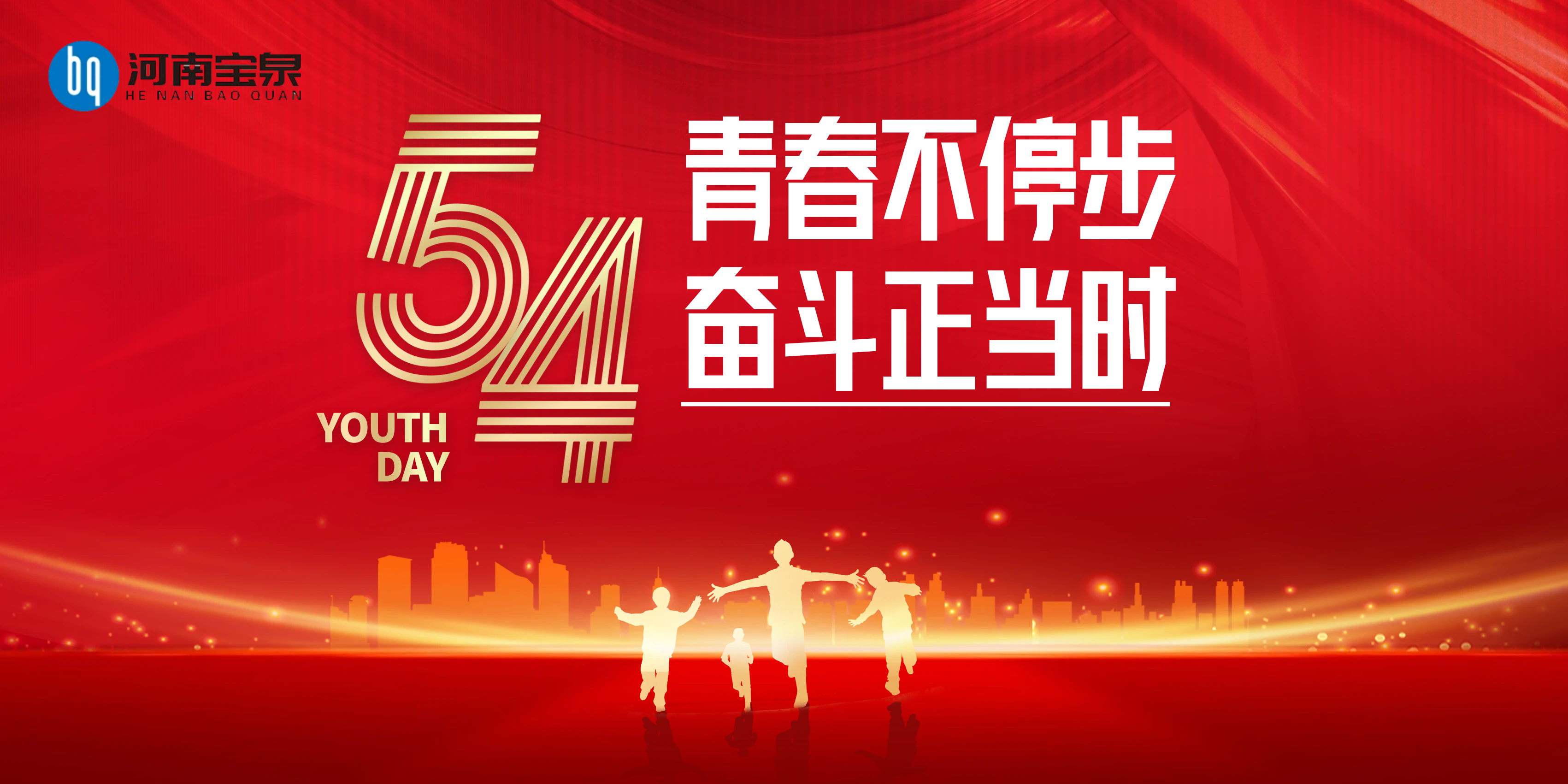 五四逐光 破晓启航