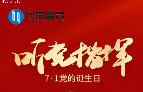 七一建党节：传承红色基因，共谱时代新篇