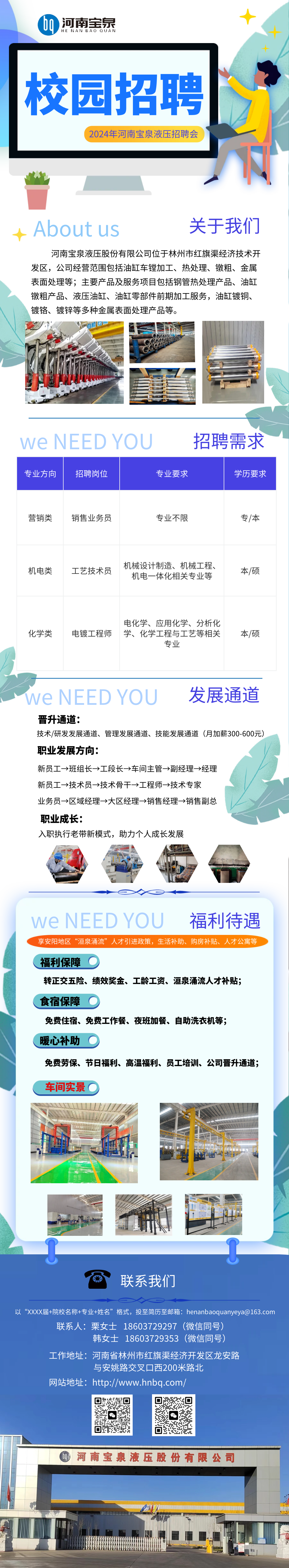 河南宝泉液压   校园招聘中(图1)