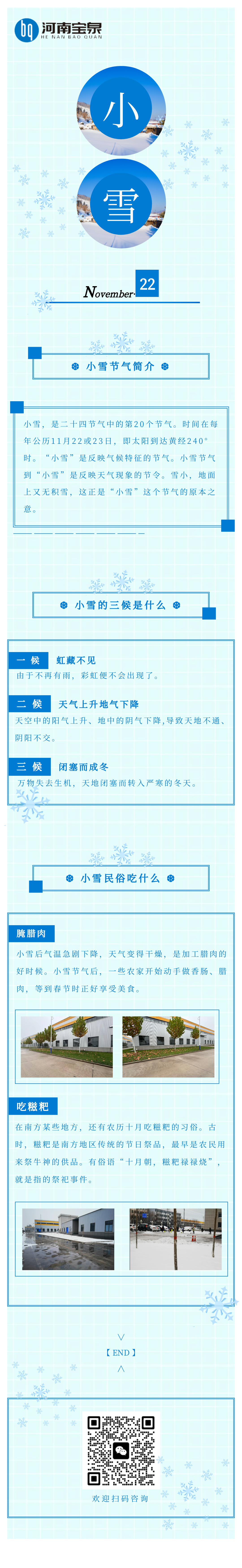 今日小雪(图1)
