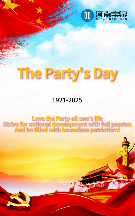 July 1st Party Founding Day: Inherit Red Heritage, Co-write the Chapter of the Times(图1)